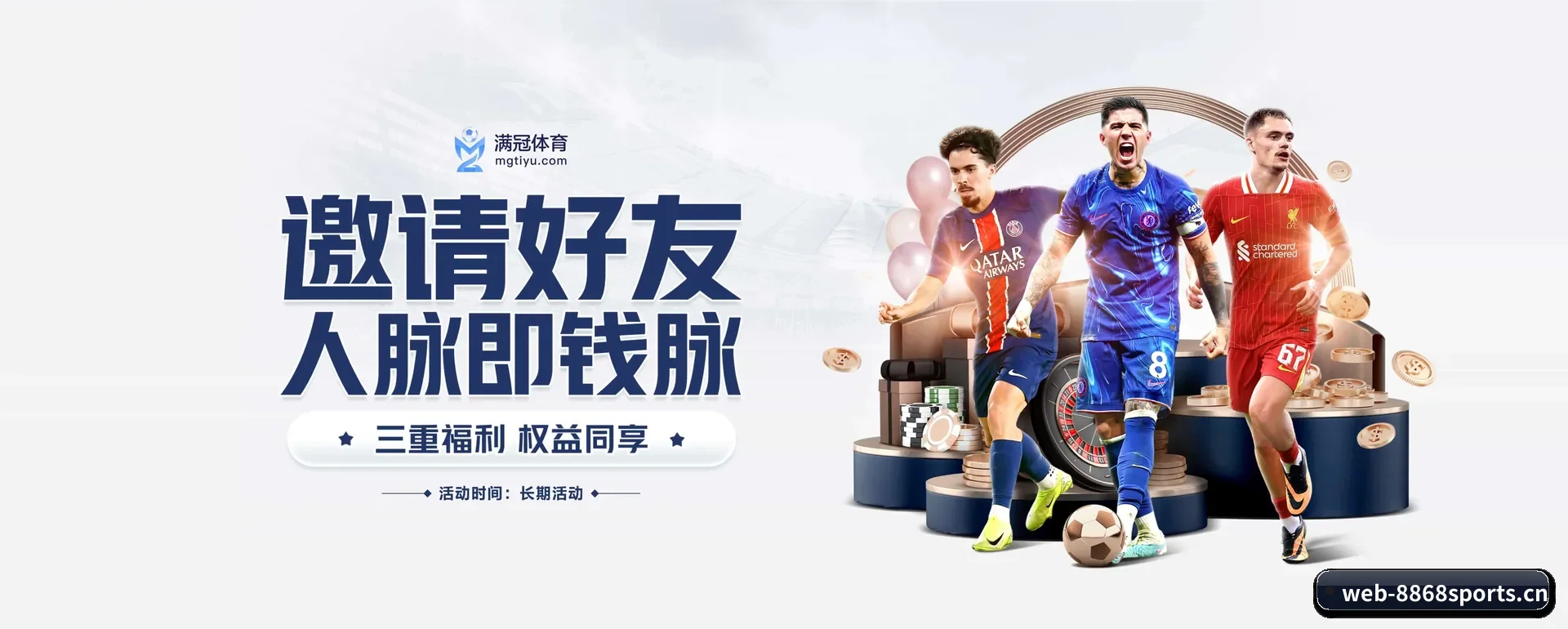 8868体育 APP 界面